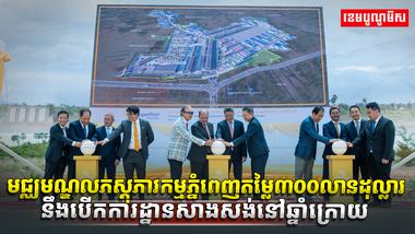 មជ្ឈមណ្ឌលភស្តុភារកម្មភ្នំពេញ