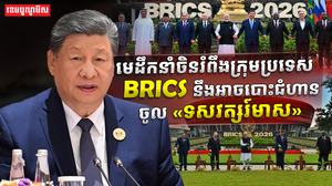ក្រុមប្រទេស BRICS