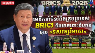 ក្រុមប្រទេស BRICS