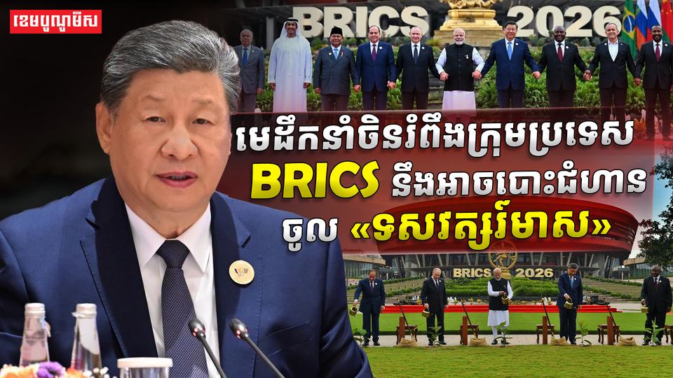 ក្រុមប្រទេស BRICS