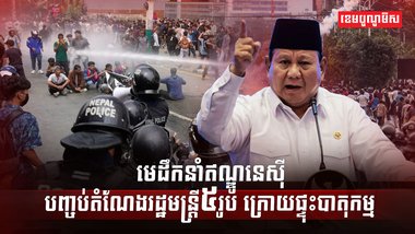 មេដឹកនាំឥណ្ឌូនេស៊ី