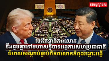 មេដឹកនាំពិភពលោក