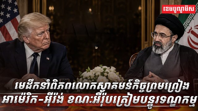 អាម៉េរិក-អ៊ីរ៉ង់