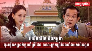 មេដឹកនាំកម្ពុជា-ថៃ