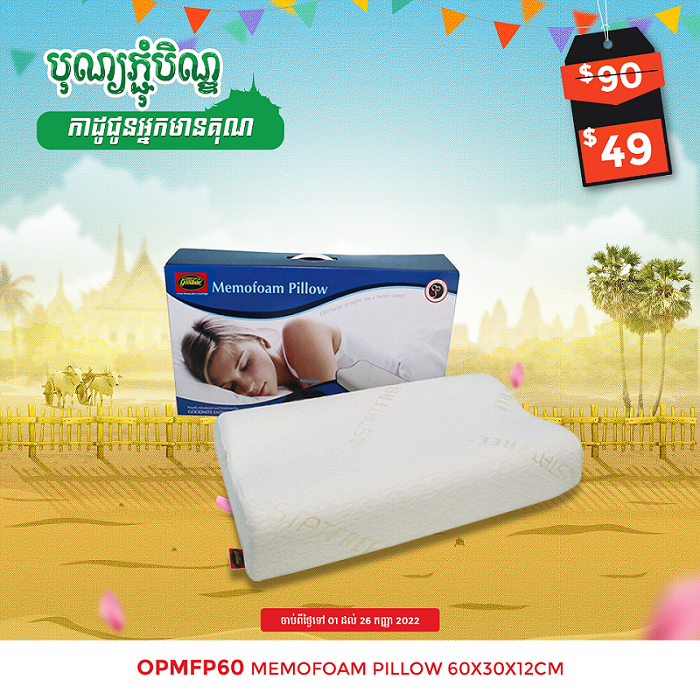 មេហ្គាឌីសបញ្ចុះតម្លៃរហូតដល់៧០%លើគ្រប់មុខទំនិញសម្ភារៈផ្ទះបាយ និងបន្ទប់គេង ដើម្បីអបអរពិធីបុណ្យភ្ជុំបិណ្ឌ
