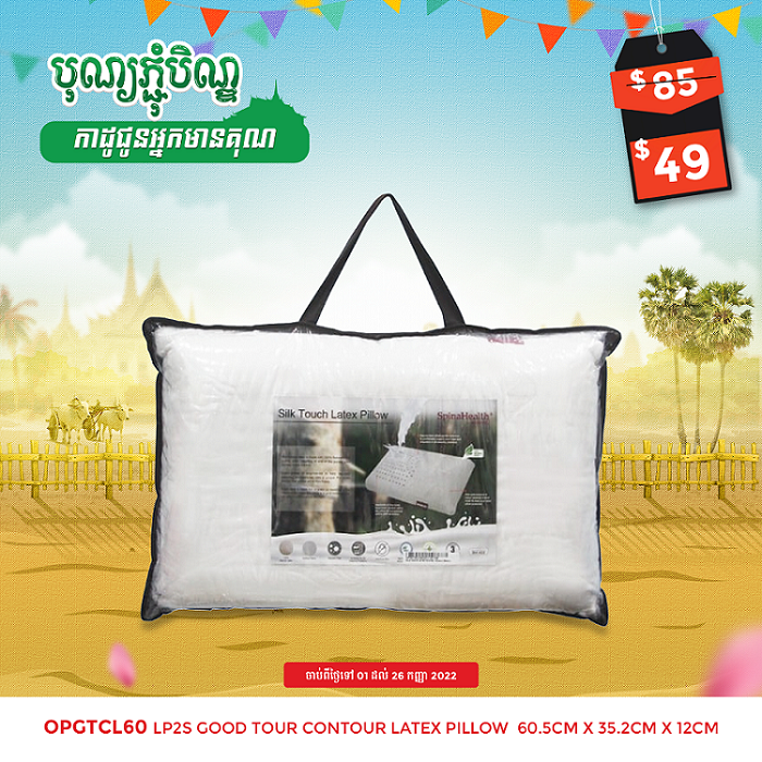 មេហ្គាឌីសបញ្ចុះតម្លៃរហូតដល់៧០%លើគ្រប់មុខទំនិញសម្ភារៈផ្ទះបាយ និងបន្ទប់គេង ដើម្បីអបអរពិធីបុណ្យភ្ជុំបិណ្ឌ
