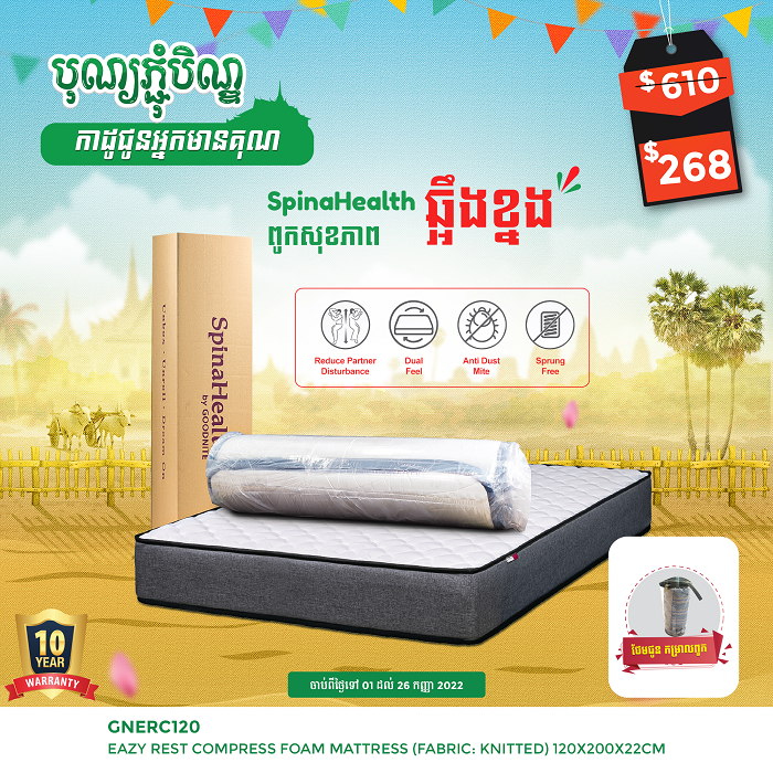 មេហ្គាឌីសបញ្ចុះតម្លៃរហូតដល់៧០%លើគ្រប់មុខទំនិញសម្ភារៈផ្ទះបាយ និងបន្ទប់គេង ដើម្បីអបអរពិធីបុណ្យភ្ជុំបិណ្ឌ