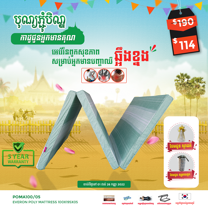មេហ្គាឌីសបញ្ចុះតម្លៃរហូតដល់៧០%លើគ្រប់មុខទំនិញសម្ភារៈផ្ទះបាយ និងបន្ទប់គេង ដើម្បីអបអរពិធីបុណ្យភ្ជុំបិណ្ឌ