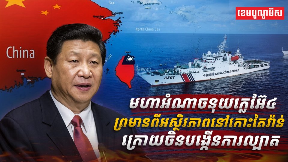 មហាអំណាចនុយក្លេអ៊ែ៤