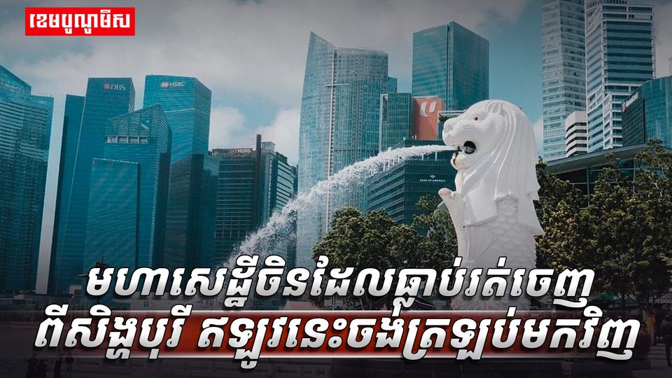 មហាសេដ្ឋីចិន