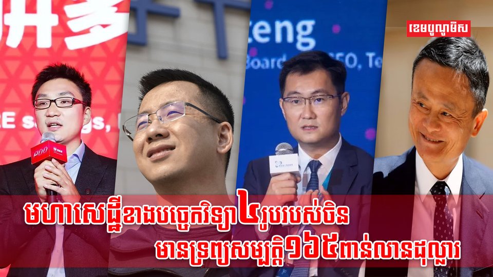 មហាសេដ្ឋីចិន