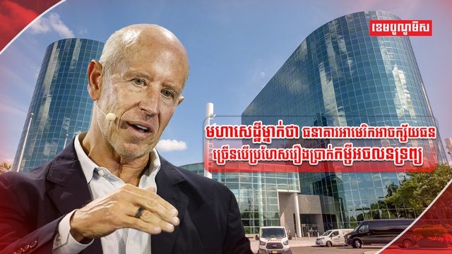 វិស័យអចលនទ្រព្យ