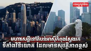 មហាសេដ្ឋីនៅតំបន់អាស៊ី