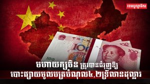 មហាយក្សចិន