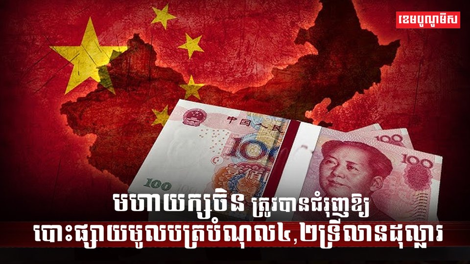 មហាយក្សចិន