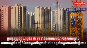 វិស័យអចលនទ្រព្យ