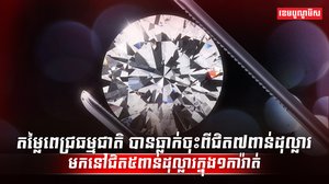 ទីផ្សារពេជ្រ