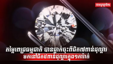 ទីផ្សារពេជ្រ