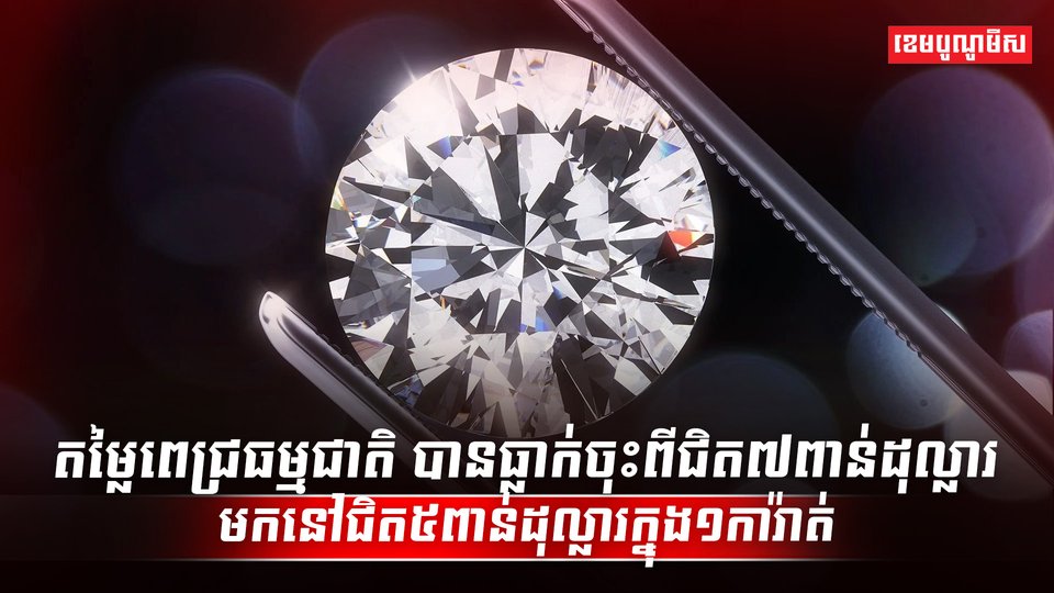 ទីផ្សារពេជ្រ