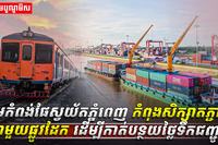 វិស័យដឹកជញ្ជូន