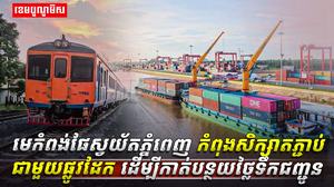 វិស័យដឹកជញ្ជូន