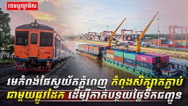វិស័យដឹកជញ្ជូន