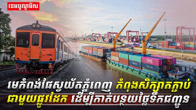 វិស័យដឹកជញ្ជូន