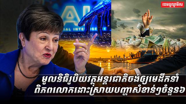 សេដ្ឋកិច្ចពិភពលោក