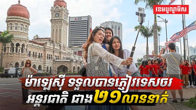 វិស័យទេសចរណ៍