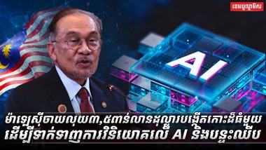 បច្ចេកវិទ្យា AI