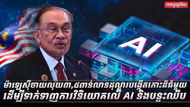បច្ចេកវិទ្យា AI