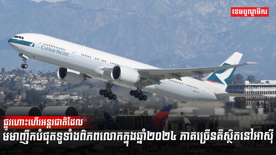 វិស័យអាកាសចរណ៍
