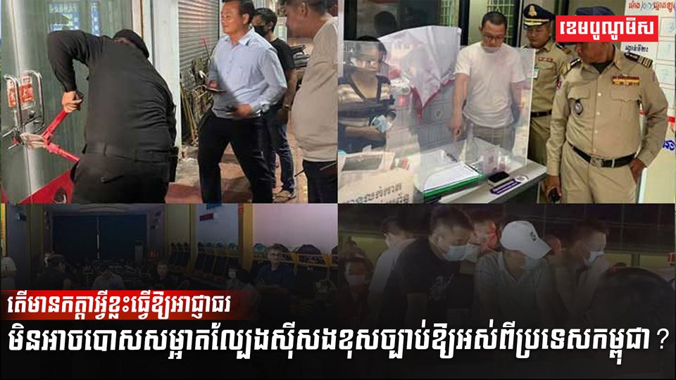 ល្បែងស៊ីសងខុសច្បាប់