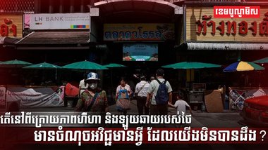 វិស័យសេដ្ឋកិច្ច