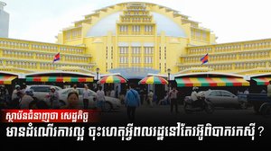 វិស័យសេដ្ឋកិច្ច