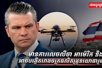 វិស័យការពារជាតិ