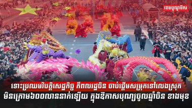បុណ្យចូលឆ្នាំចិន