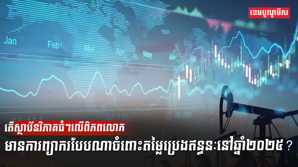 វិស័យថាមពល