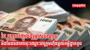 វិស័យធនាគារ