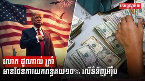 វិស័យ ពាណិជ្ជកម្ម