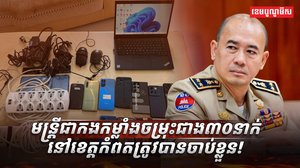 បទល្មើស Scam Online