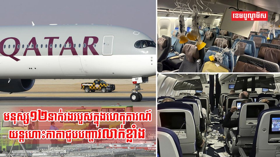 វិស័យអាកាសចរណ៍