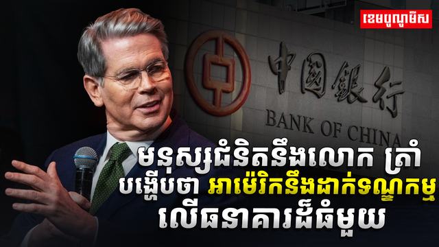 មនុស្សជំនិតនឹងលោក ត្រាំ
