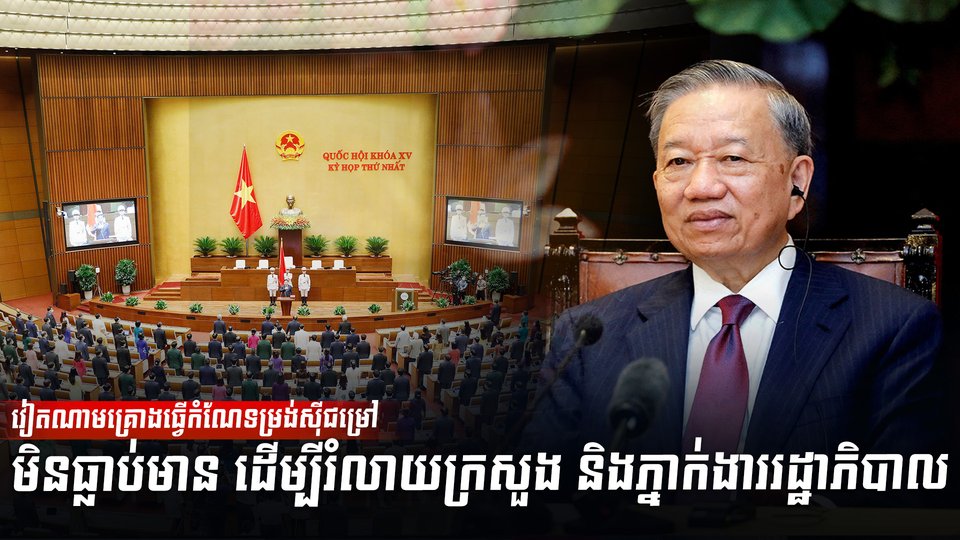មេដឹកនាំវៀតណាម