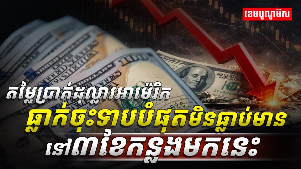 រូបិយប័ណ្ណ​អាម៉េរិក