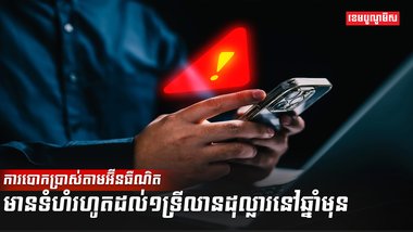 អំពើឆបោក