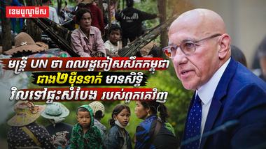 ជនភៀសសឹកខ្មែរ