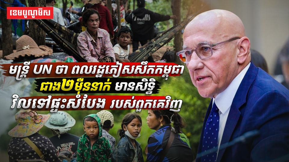 ជនភៀសសឹកខ្មែរ