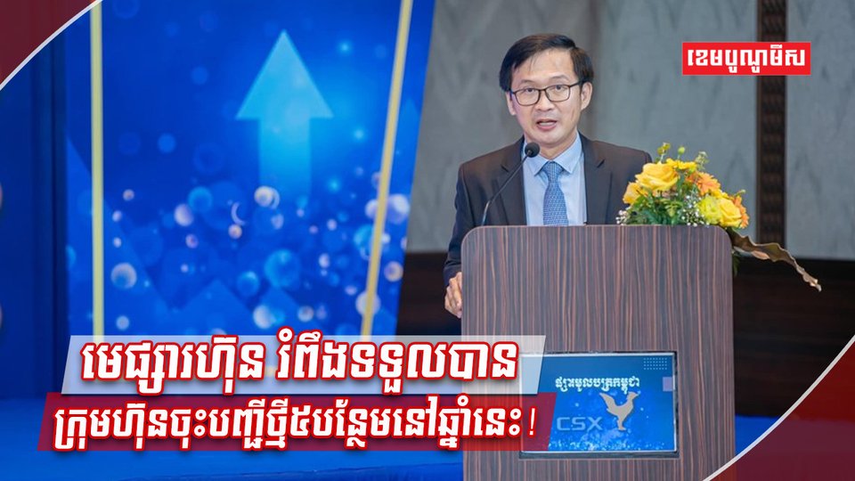 ផ្សារមូលបត្រកម្ពុជា