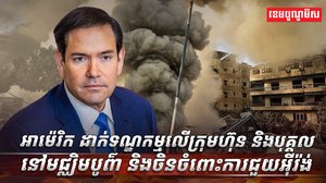 សង្គ្រាមមជ្ឈិមបូព៌ា